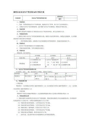 煤炭企业安全生产责任制KPI考核方案.docx