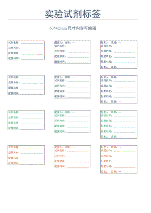 实验试剂标签.docx
