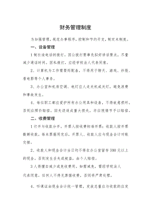 财务管理制度.docx