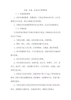 车辆、设施、设备安全管理制度.docx