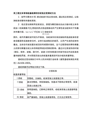 某工程主体育场桩基检测项目桩低应变测试方法.docx