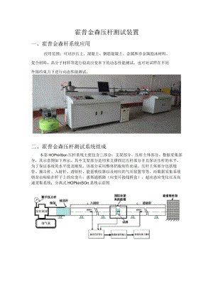 霍普金森压杆测试装置.docx
