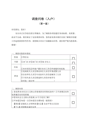 调查问卷入户第一套.docx