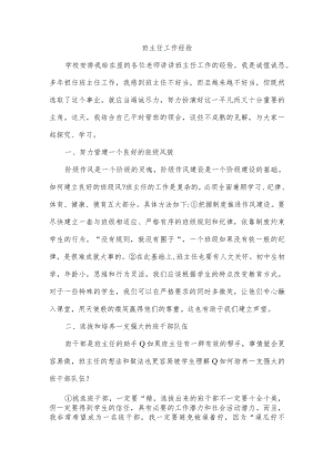班主任工作经验.docx