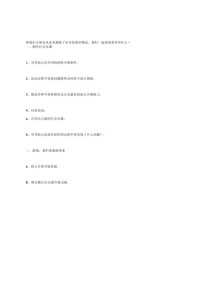 幼儿园《有趣的打击乐器(中班音乐)》教案.docx_第2页