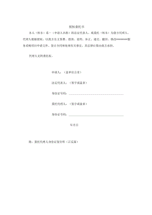招投标授权委托书.docx