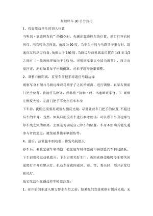 靠边停车30公分技巧.docx