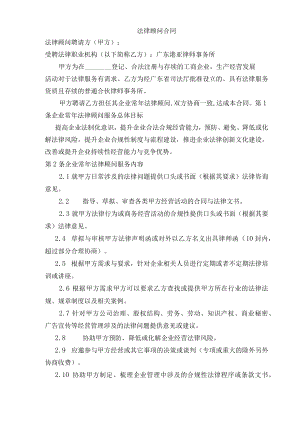 法律顾问合同.docx