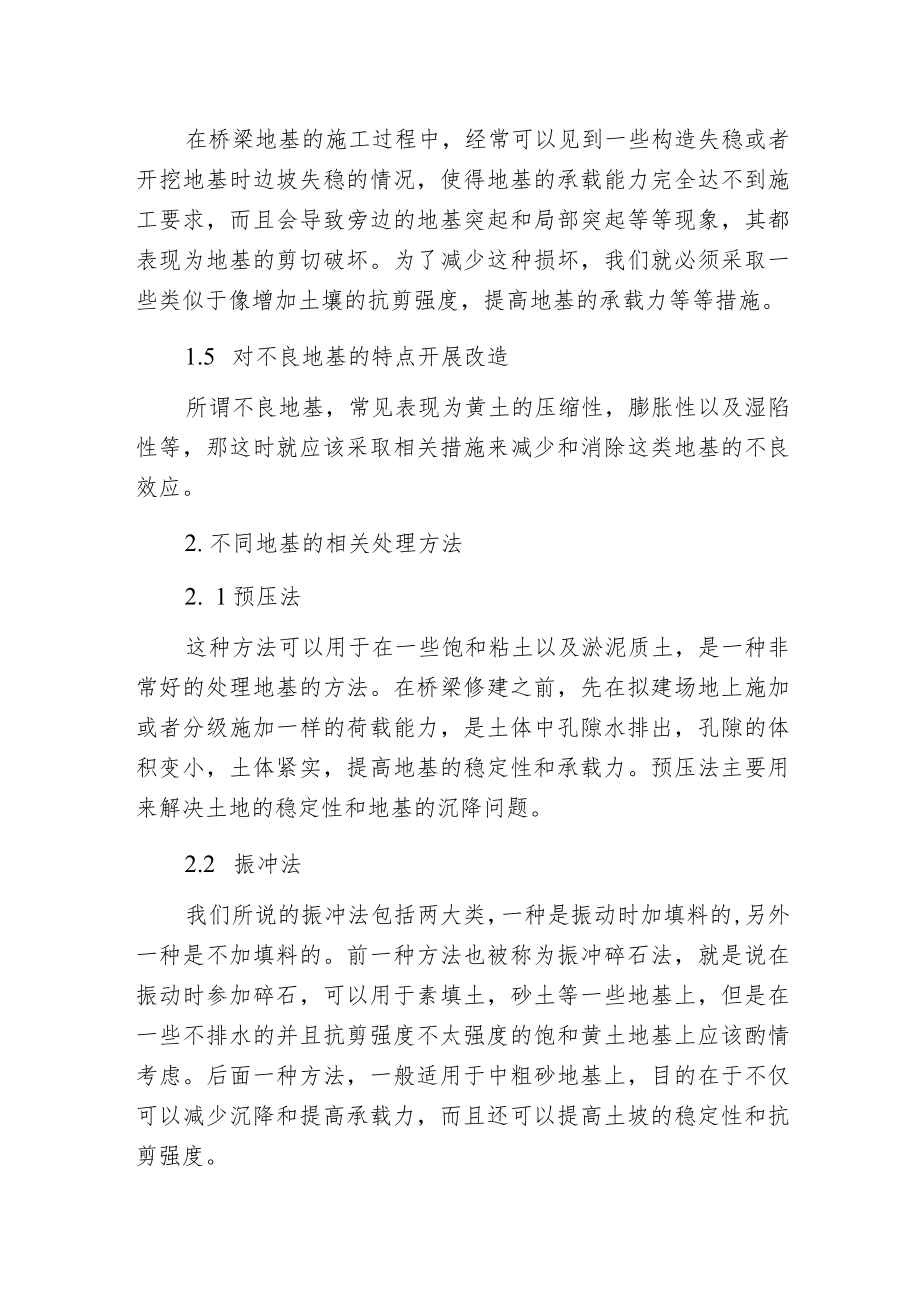 探讨现代桥梁地基根底工程的施工技术.docx_第2页