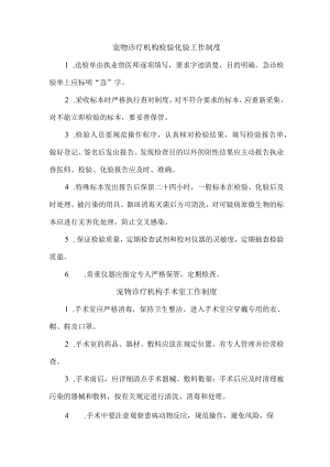 市区宠物医院管理制度.docx