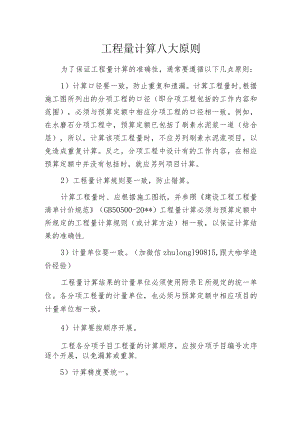工程量计算八大原则.docx
