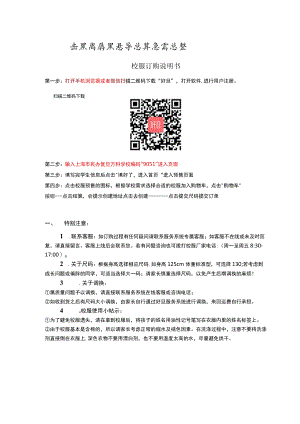 校服订购说明书.docx