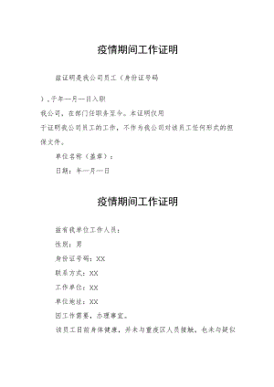 燃气单位疫情期间工作证明.docx