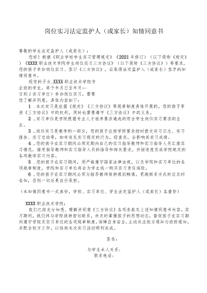 岗位实习知情同意书.docx