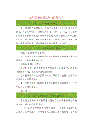 工厂现场布局规划与流程改善.docx