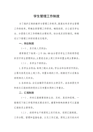 学生管理工作制度.docx