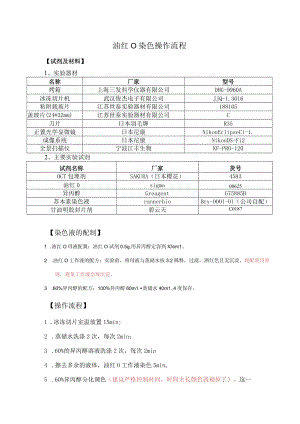 油红O染色操作流程.docx