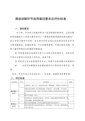 诵读讲解环节选用篇目要求及评价标准.docx