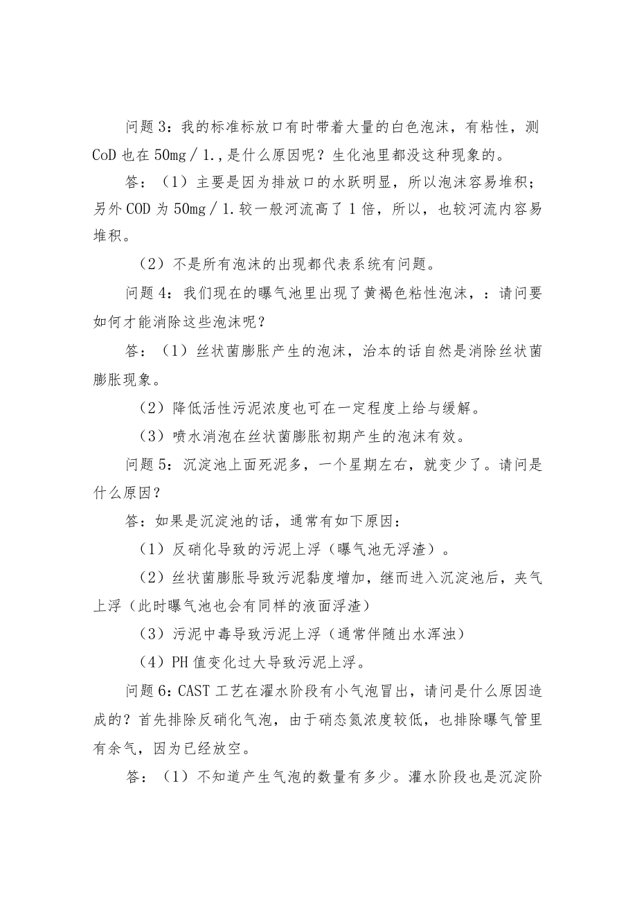 污水处理中常见问题及解决对策:泡沫、浮渣类.docx_第2页