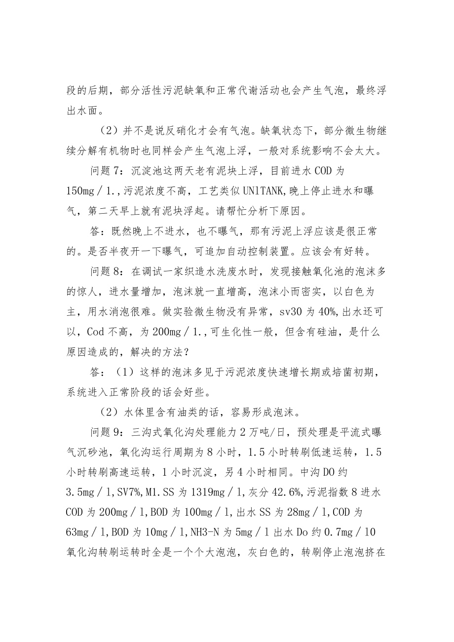 污水处理中常见问题及解决对策:泡沫、浮渣类.docx_第3页