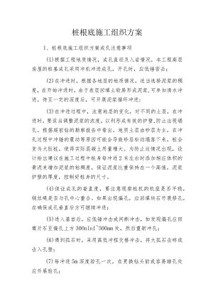 桩根底施工组织方案.docx
