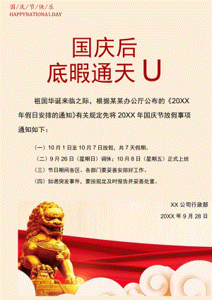 淡黄公司国庆节来临之际放假通知Word单页模板.docx