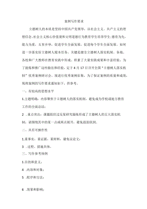 案例写作要求.docx