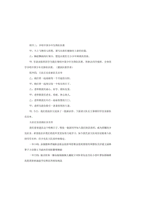 少先队入队仪式主持词.docx