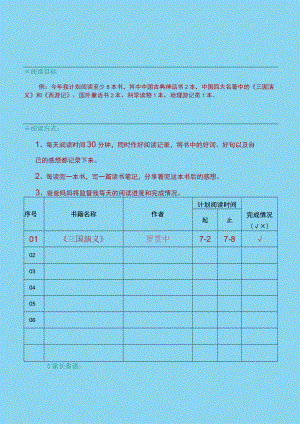 阅读计划表（模板）.docx