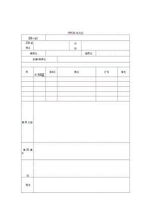 工程安全专家评估报告表.docx