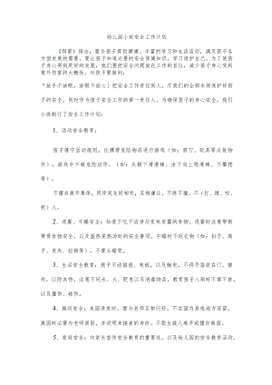 幼儿园小班安全工作计划.docx