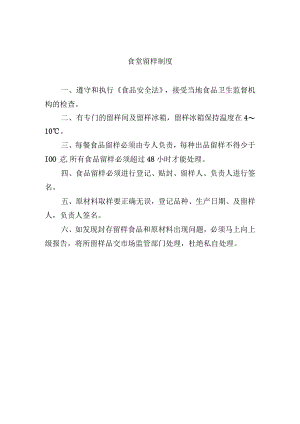 食堂留样制度.docx