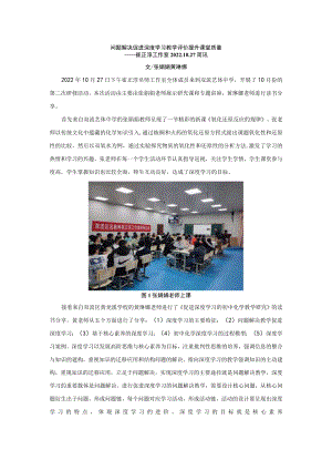 问题解决促进深度学习教学评价提升课堂质量.docx