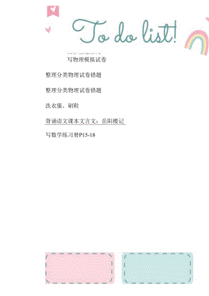 待办事项清单.docx