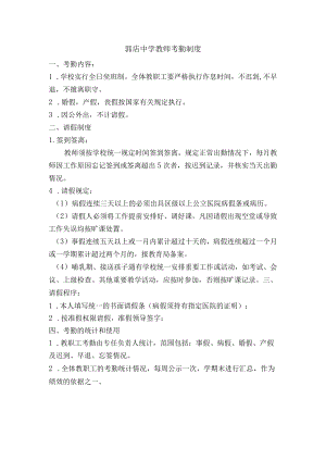 郭店中学教师考勤制度.docx