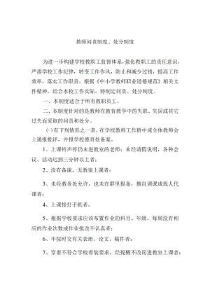 教师问责制度、处分制度.docx