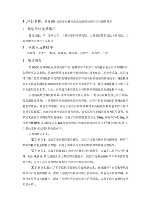 项目名称悬臂SOI光波导光栅分离式无热源亚纳米位移测量技术候选单位及其排序.docx