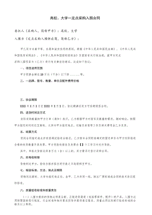 定点采购入围合同（示范文本）.docx