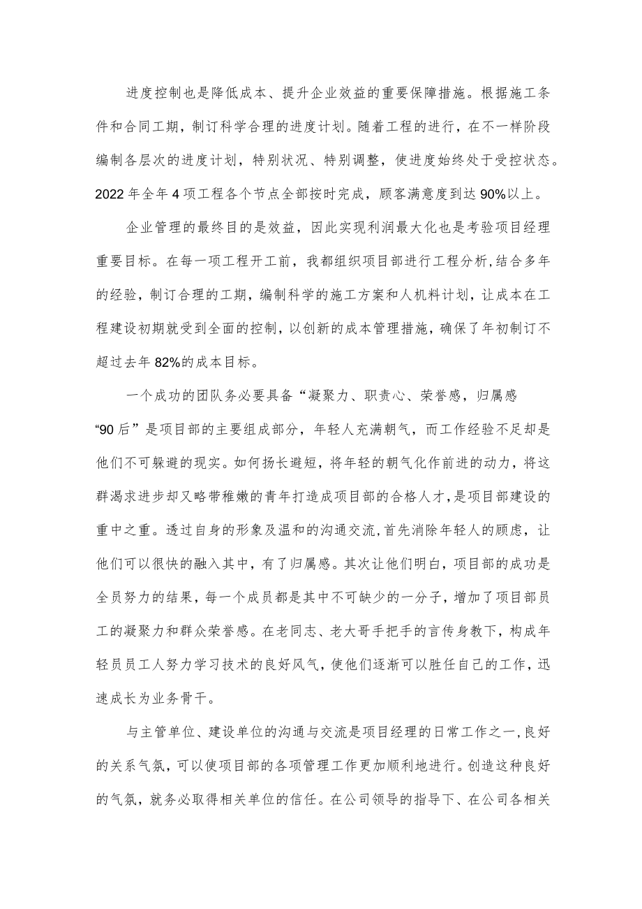 项目经理述职报告.docx_第2页