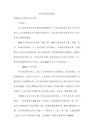 项目经理述职报告.docx