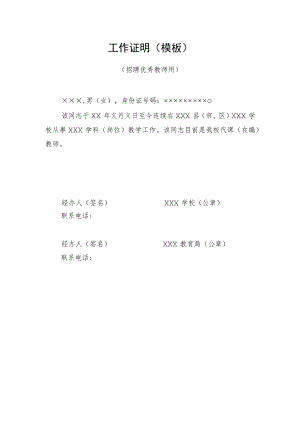 工作证明模板.docx