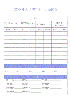 座位表座次表班级座位安排表.docx