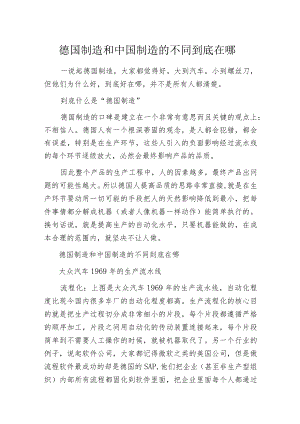 德国制造和中国制造的不同到底在哪.docx