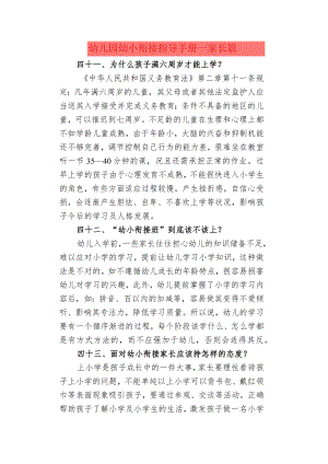 幼儿园幼小衔接指导手册--家长篇.docx