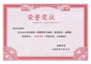 通用荣誉奖状模板.docx