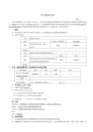 汽车销售合同.docx