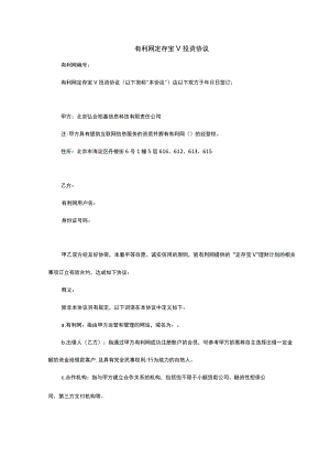 有利网定存宝V投资协议.docx