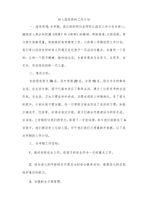 幼儿园班级的工作计划.docx
