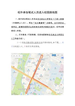 校外参加笔试人员进入校园路线图.docx
