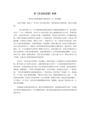 读《瓦当的庄园》有感.docx